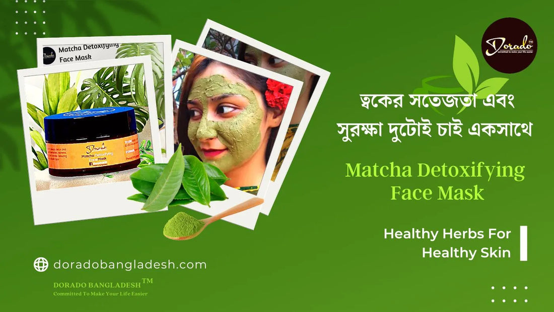 ত্বকের সতেজতা এবং সুরক্ষায় Matcha Detoxifying Face Mask