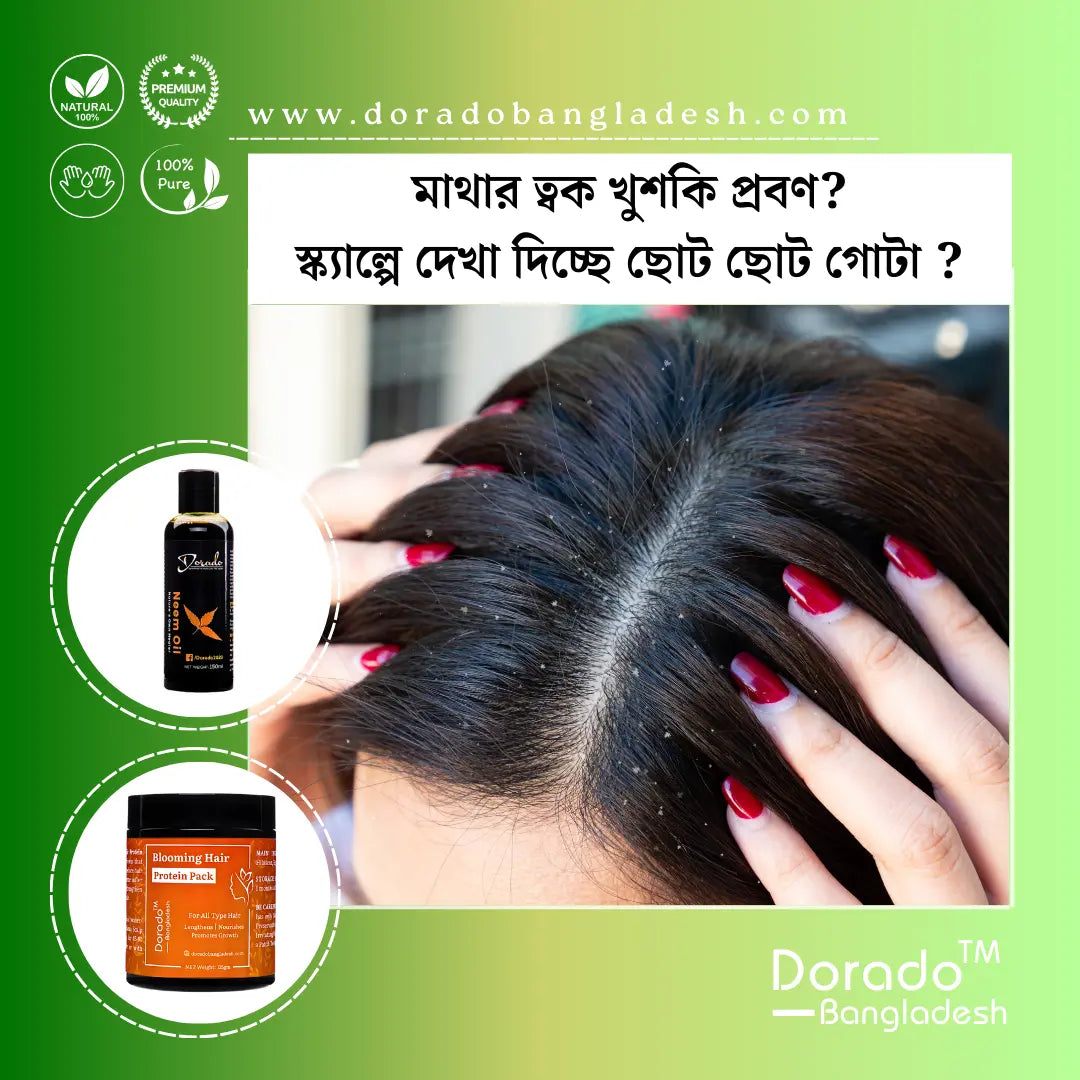 neem oil price in bd, protein pack price in bd, dandruff treatment, dandruff traetment in bd